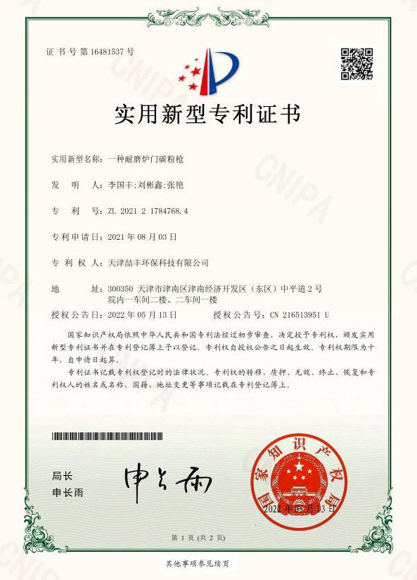 专利证书5