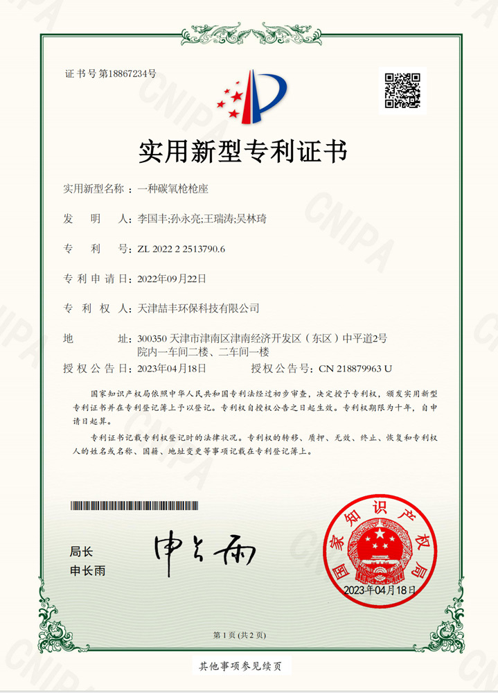 一种碳氧枪枪座