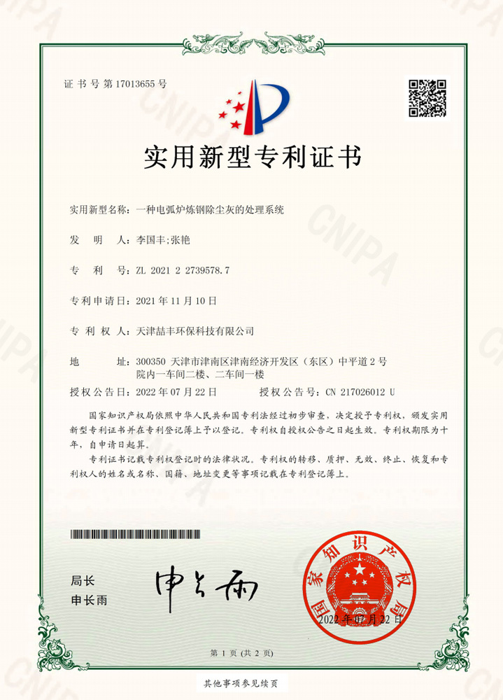 一种电弧炉炼钢除尘灰的处理系统