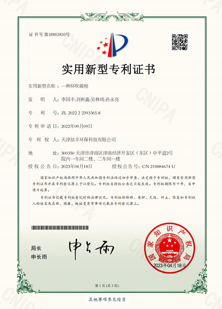 一种环吹碳枪