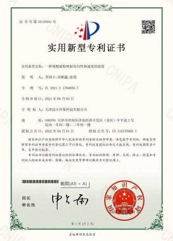 专利证书2