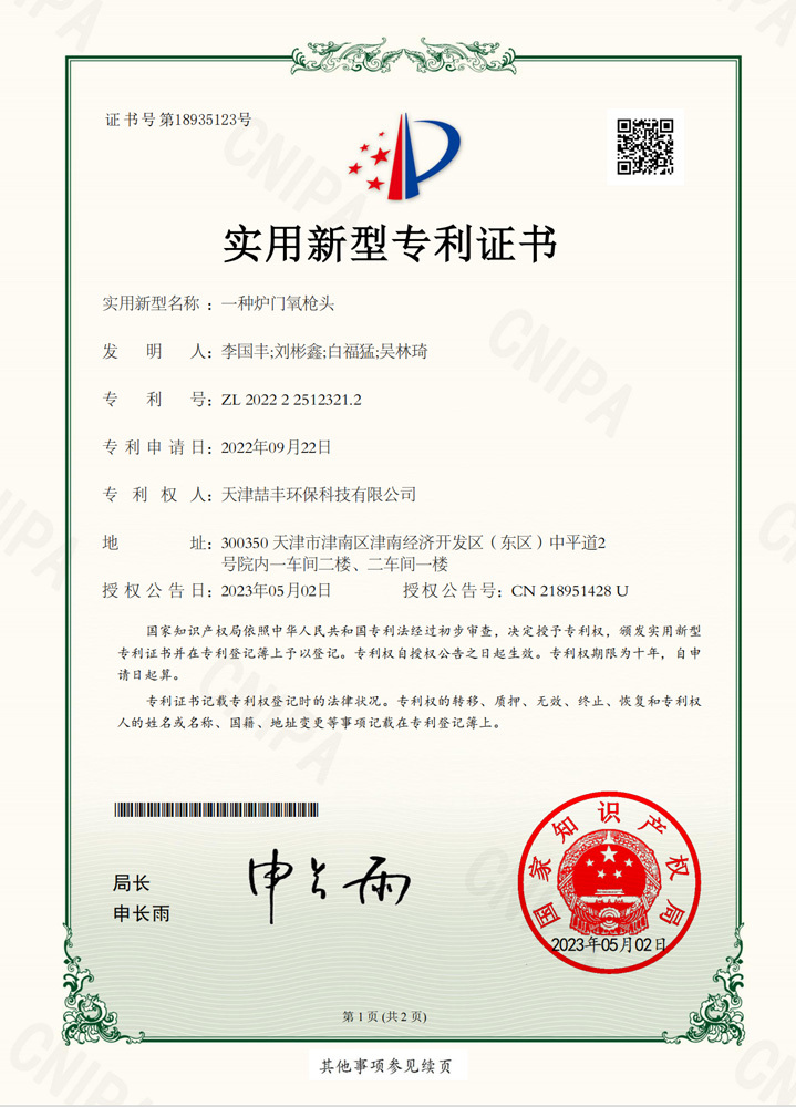 一种炉门氧枪头