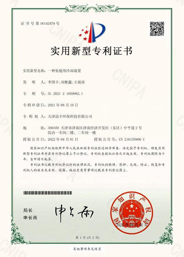 专利证书6