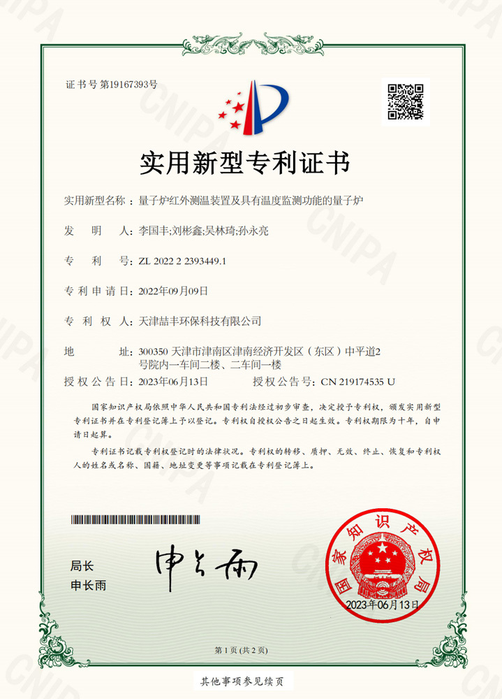 量子炉红外测温装置及具有温度监测功能的量子炉