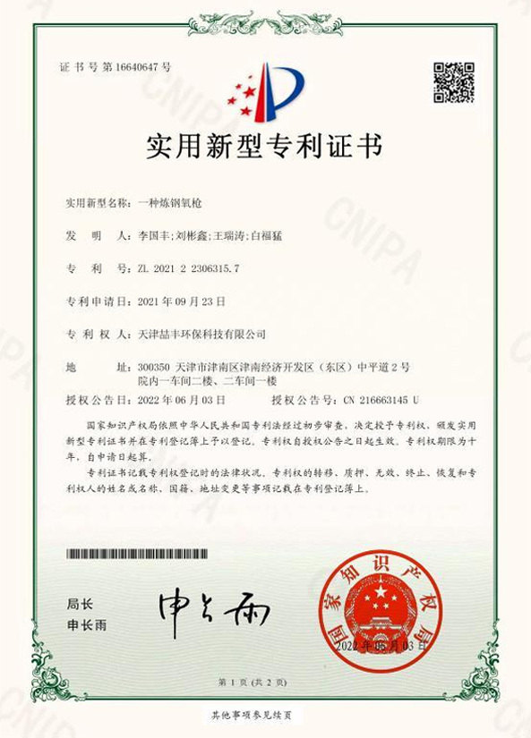 专利证书3