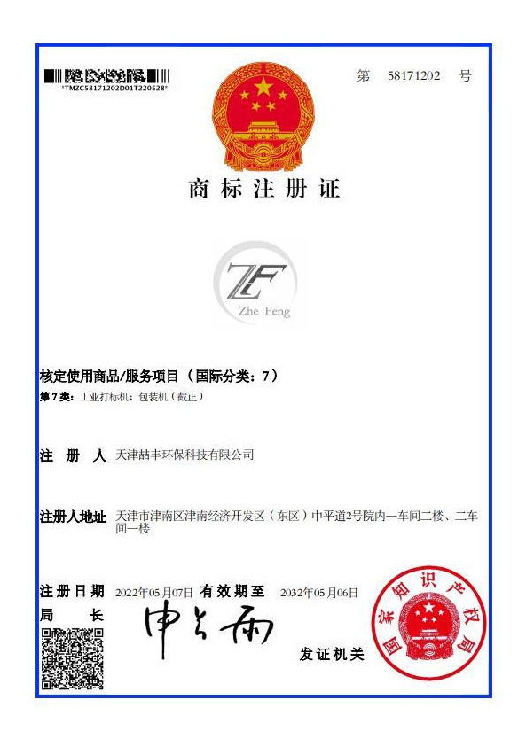 专利证书9