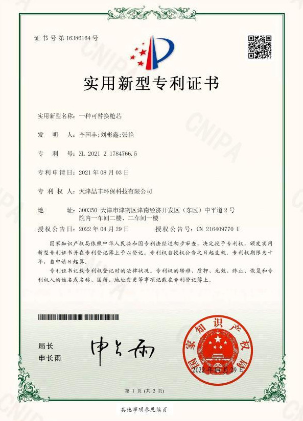 专利证书8