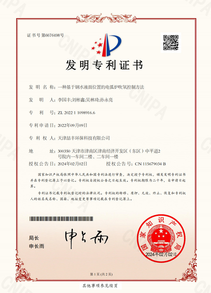 一种基于钢水液面位置的电弧炉吹氧控制方法