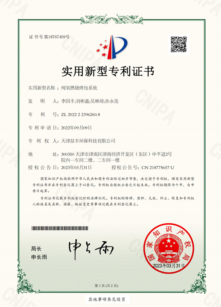 纯氧燃烧烤包系统