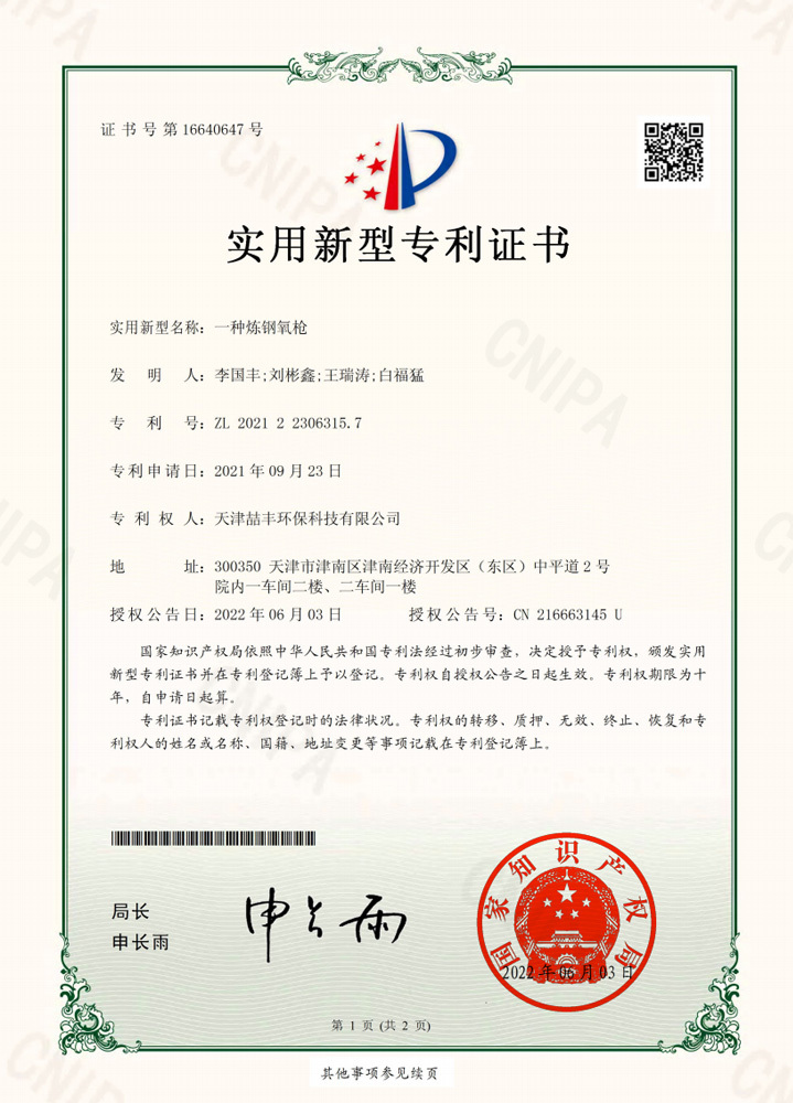 一种炼钢氧枪