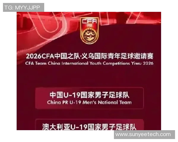 青超联赛U19组淘汰赛对阵揭晓各队争夺晋级名额激战正酣